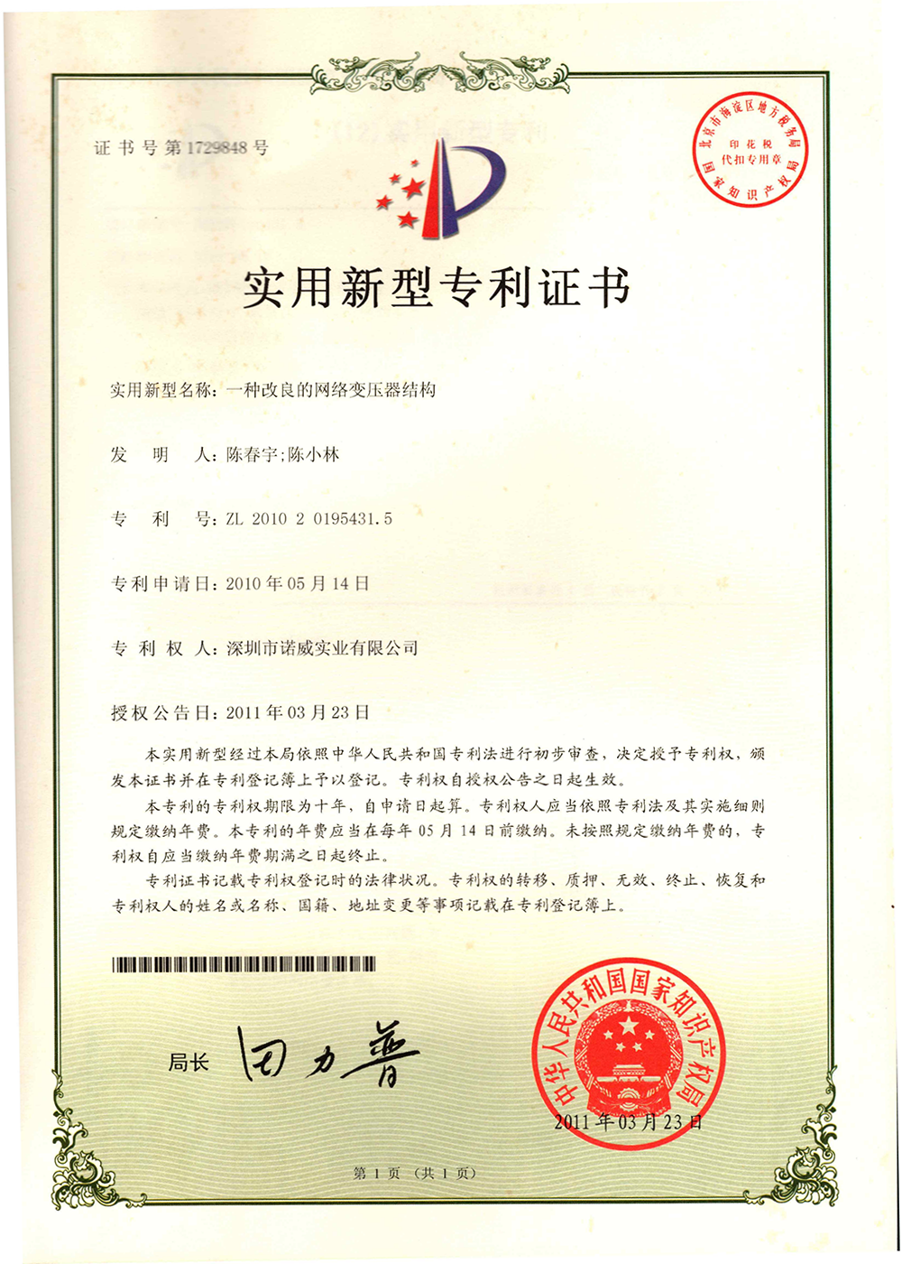 諾威實業新型專利證